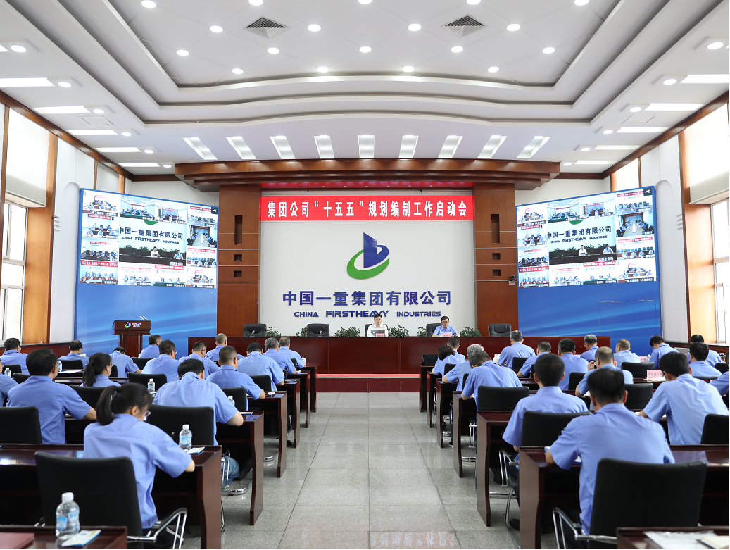 中國一重攜手中大咨詢開展“十五五”規劃培訓，以規劃賦能發展新藍圖