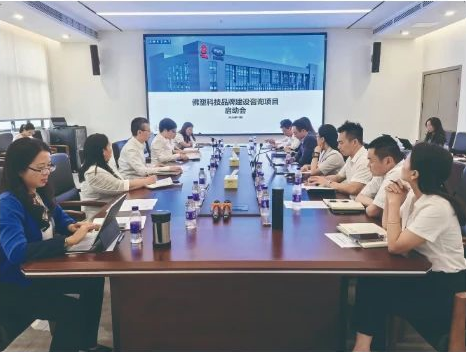 助力品牌升級，賦能實業發展！中大咨詢助力佛塑科技集團開啟品牌建設新征程