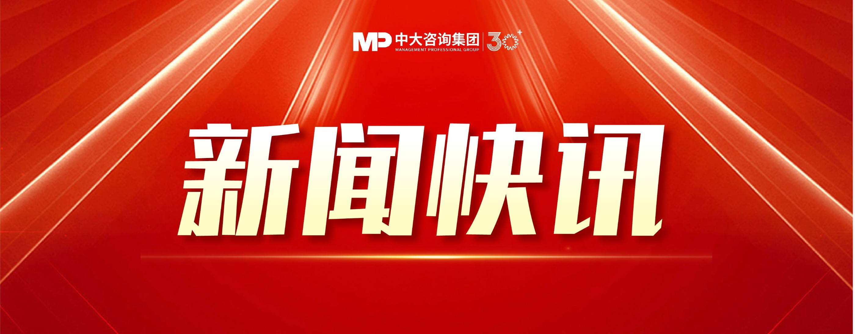 中國(guó)企業(yè)500強(qiáng)海墾集團(tuán)啟動(dòng)人力資源診斷，攜手中大咨詢(xún)深化國(guó)企改革新征程