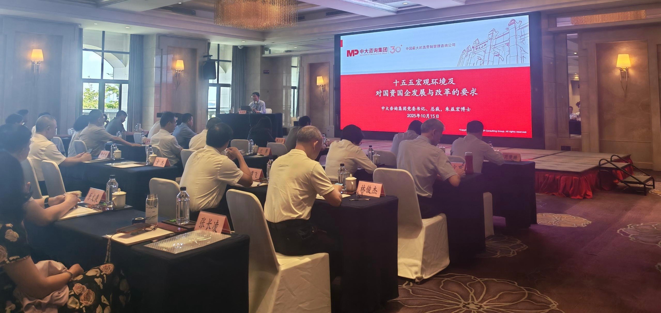 廈門市屬國企黨委副書記培訓班成功舉辦，中大咨詢受邀解讀“十五五”國企改革新路徑