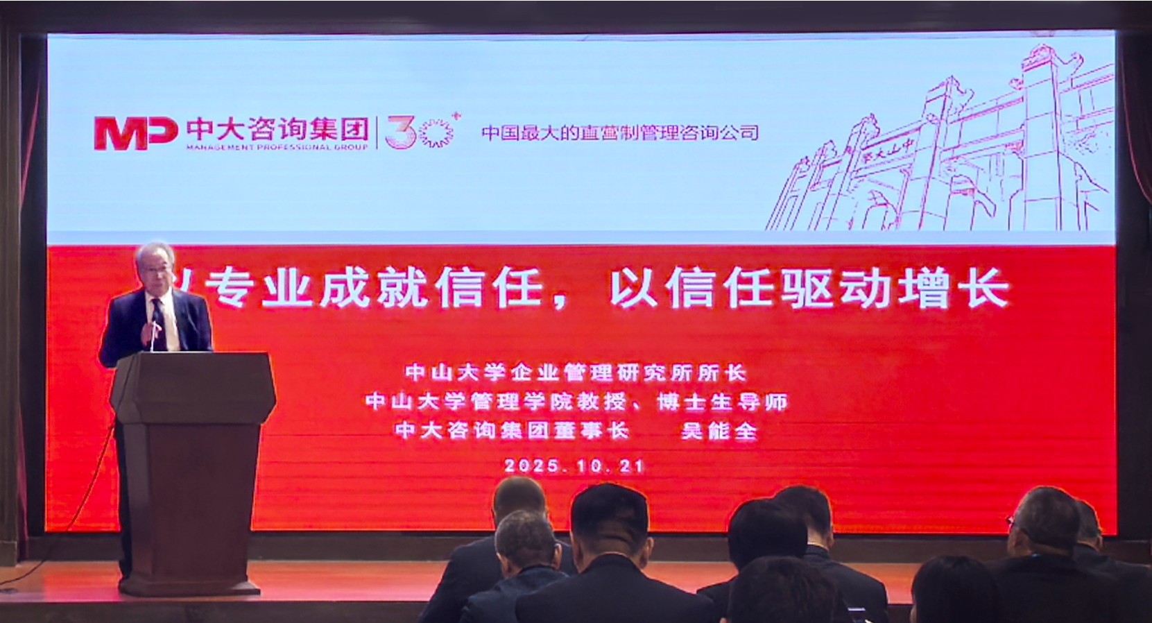 權(quán)威發(fā)布！中大咨詢(xún)榮登“2025管理咨詢(xún)機(jī)構(gòu)50大”榜首