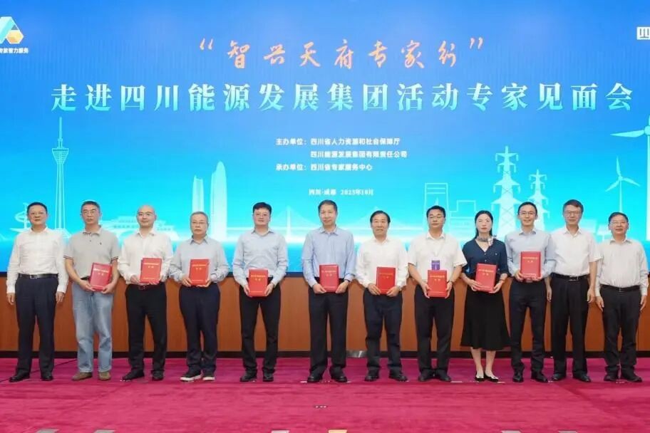 獲聘“四川省專家團專家”！中大咨詢持續(xù)賦能四川國資國企高質量發(fā)展