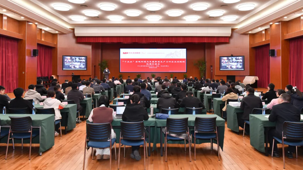 遼水集團攜手中大咨詢布局“十五五”，以新質生產力培育發展新動能