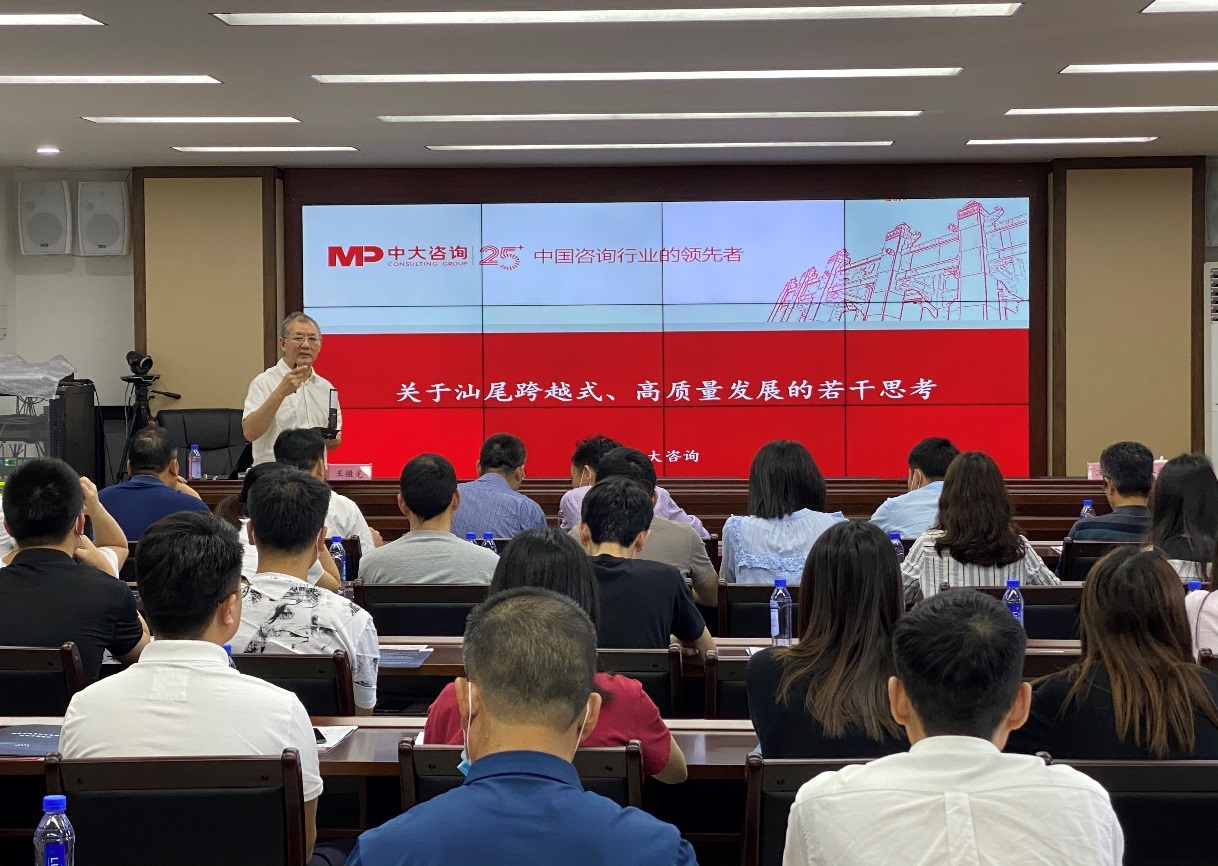 中大咨詢：受汕尾市發改局邀請，中大咨詢產業研究院院長王微見在汕尾發改局開展《關于汕尾跨越式、高質量發展的若干思考》主題培訓