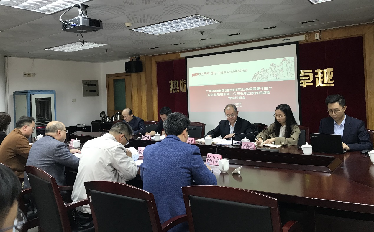 中大咨詢海珠區(qū)國民經(jīng)濟和社會發(fā)展“十四五”規(guī)劃前期研究及規(guī)劃綱要項目專家評審會