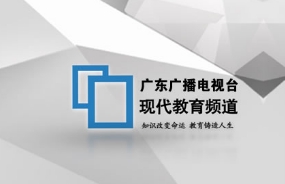 廣東電視臺《資源溝通》科技資源系列《博士》