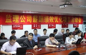 某大型軌道交通建設監理公司召開人力資源管理咨詢項目啟動大會