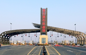 中大咨詢圓滿完成連云港石化產業園有限公司投融資規劃項目