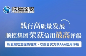 順德高質量發展體制機制改革創新實驗區建設再結碩果，順德國資國企改革站上新臺階