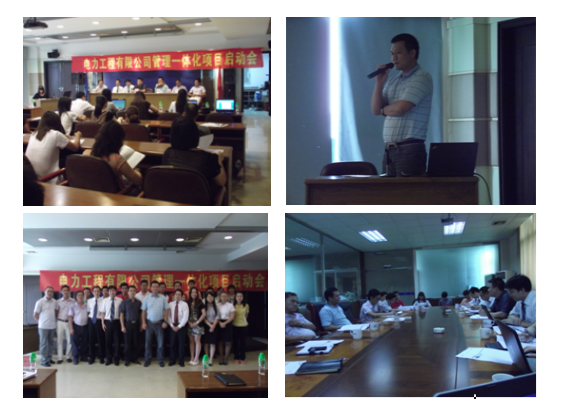 中大咨詢:廣東省佛山市某電力工程有限公司管理一體化項目啟動會隆重舉行 中大咨詢:廣東省佛山市某電力工程有限公司管理一體化項目啟動會隆重舉行