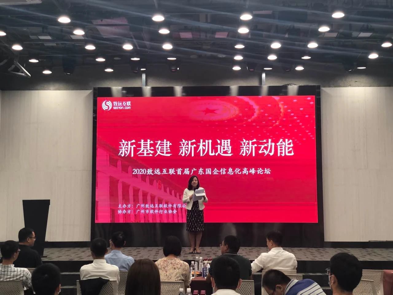 中大咨詢：領跑新基建，加速數字化——廣東國企信息化高峰論壇實錄