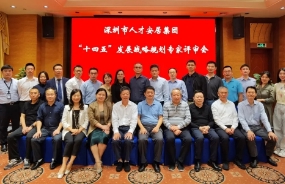 中大咨詢全面推進深圳市人才安居集團 “十四五”發展戰略規劃項目，助力高質量、可持續發展