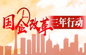 廣東省國有資本研究會會長梁軍蒞臨中大咨詢， 交流研討國企改革三年行動方案