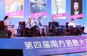 中大咨詢吳能全教授受邀出席第四屆南方信息大會并就“企業數字化轉型”作圓桌分享