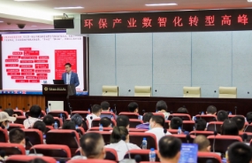 大環境沖擊下環保行業的七大發展趨勢與五大改革路徑——中大咨詢受邀參加環保產業數智化轉型高峰論壇