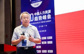 中大咨詢吳能全教授受邀出席2020中國人力資源趨勢峰會并做主題演講