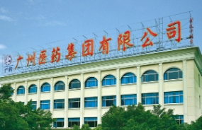 為推動高質量發展提供新思路 中大咨詢專家受邀到廣藥集團做專題報告