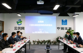 助力央企數字化轉型，中大咨詢成功中標中建電商十四五戰略規劃重點項目