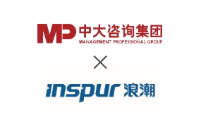 中大咨詢與浪潮集團正式啟動戰略合作