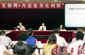 中大咨詢吳能全教授受邀出席廣州市委“互聯網+與企業文化創新”研討會