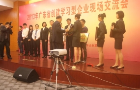 中大咨詢吳能全教授在廣東省創建學習型企業交流會上發表演講