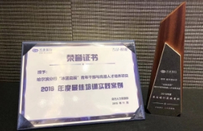 興業銀行青干班人才培養項目榮獲年度最佳培訓實踐案例