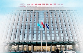 中國鐵建股份有限公司調研十九局七公司薪酬+績效改革成效