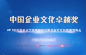 關(guān)于公布中國企業(yè)文化卓越獎獲獎名單的通知