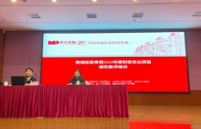 中大咨詢應邀參與2020年黃埔區教育系統財務管理培訓會