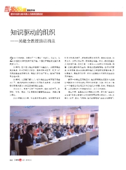 知識驅動的組織——吳能全教授演講摘錄