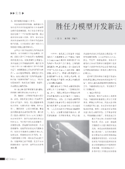 勝任力模型開發新法初探