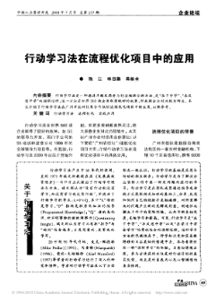 行動學習法在流程優化項目中的應用