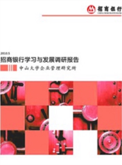 招商銀行學習與發展調研報告