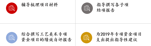 中大咨詢廣東省廣輕控股集團有限公司2018年工藝美術產業發展專項資金評價輔導項目主要任務