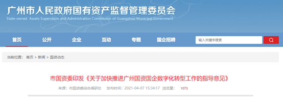 中大咨詢:順勢而為!數(shù)字化轉型助力廣州工控打造千億級“工業(yè)航母”,劍指世界500強! 中大咨詢:順勢而為!數(shù)字化轉型助力廣州工控打造千億級“工業(yè)航母”,劍指世界500強!