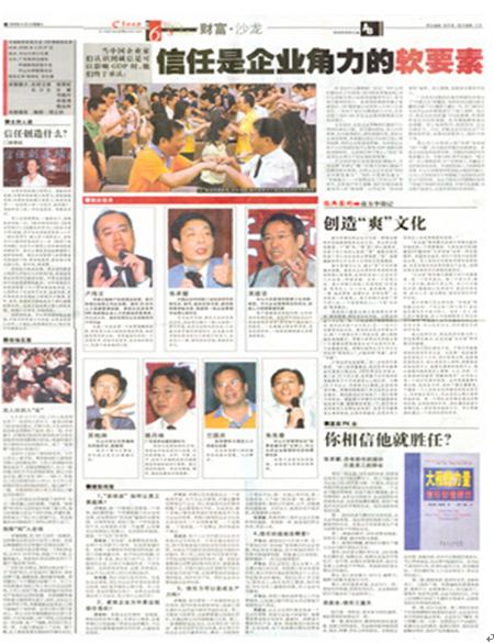 中大咨詢：信任是企業(yè)角力的軟要素（摘于《羊城晚報(bào)》）