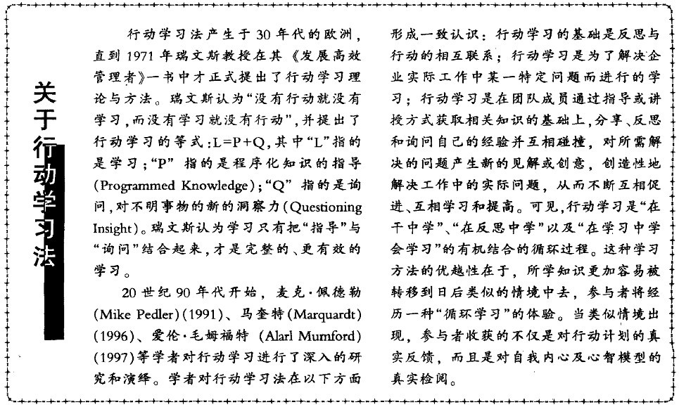 中大咨詢：行動學(xué)習(xí)法在流程優(yōu)化項(xiàng)目中的應(yīng)用