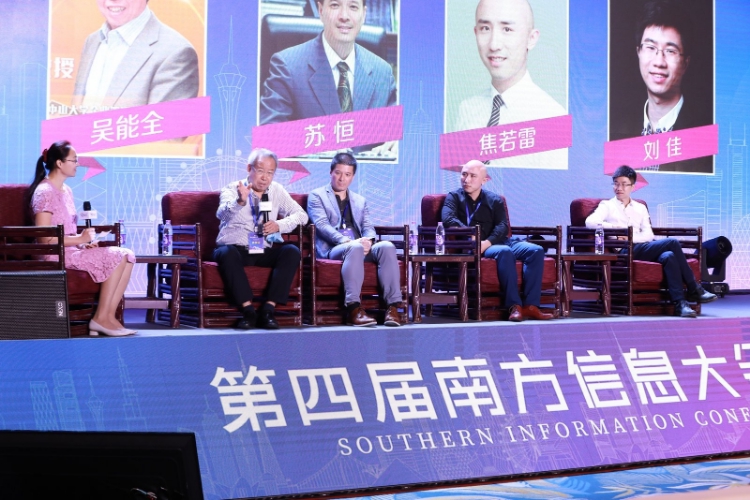 中大咨詢吳能全教授受邀出席第四屆南方信息大會并就“企業數字化轉型”作圓桌分享