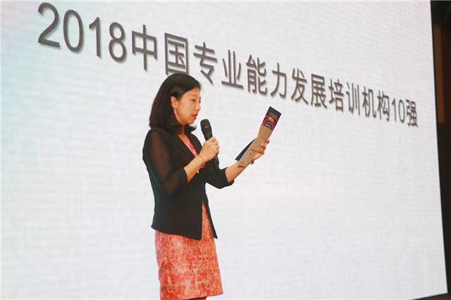 中大咨詢:公司榮獲“2018年中國專業能力發展培訓機構十強”稱號 中大咨詢:公司榮獲“2018年中國專業能力發展培訓機構十強”稱號