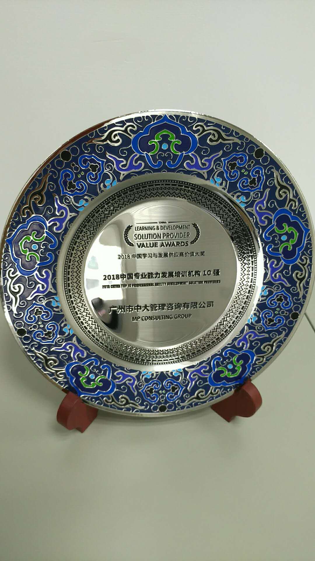 中大咨詢：公司榮獲“2018年中國專業能力發展培訓機構十強”稱號