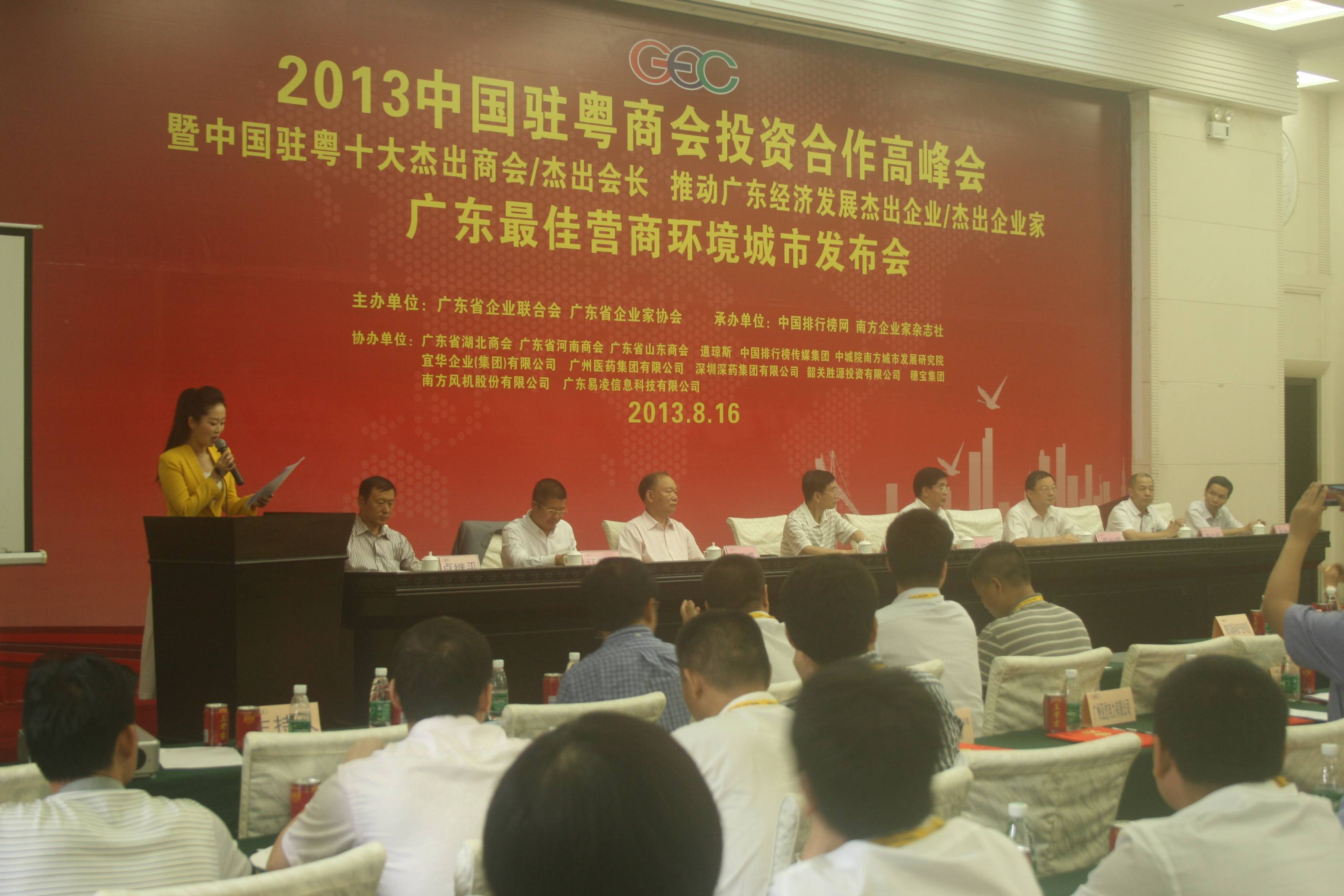 中大咨詢:中大咨詢應(yīng)邀出席首屆中國(guó)駐粵商會(huì)投資合作高峰會(huì) 中大咨詢:中大咨詢應(yīng)邀出席首屆中國(guó)駐粵商會(huì)投資合作高峰會(huì)