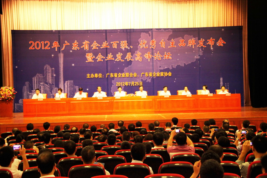 中大咨詢：中大咨詢出席“2012年廣東省企業百強、優秀自主品牌暨企業發展高峰論壇”