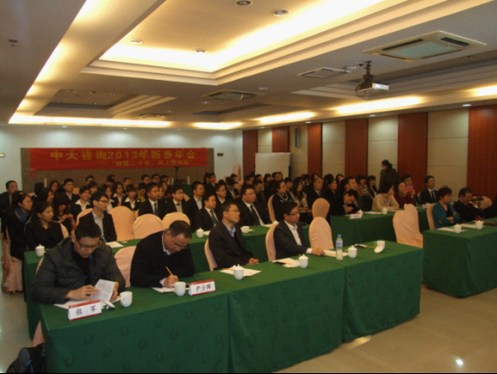 中大咨詢：穩健二十年，再上新臺階——中大咨詢2013年會暨二十周年慶