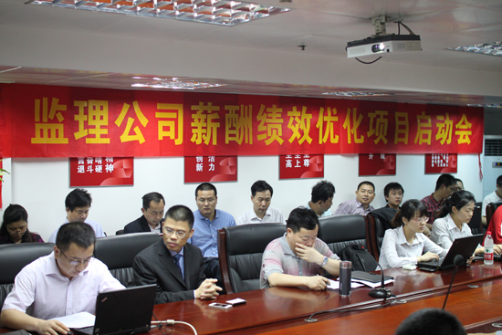 中大咨詢:某大型軌道交通建設監(jiān)理公司召開人力資源管理咨詢項目啟動大會 中大咨詢:某大型軌道交通建設監(jiān)理公司召開人力資源管理咨詢項目啟動大會