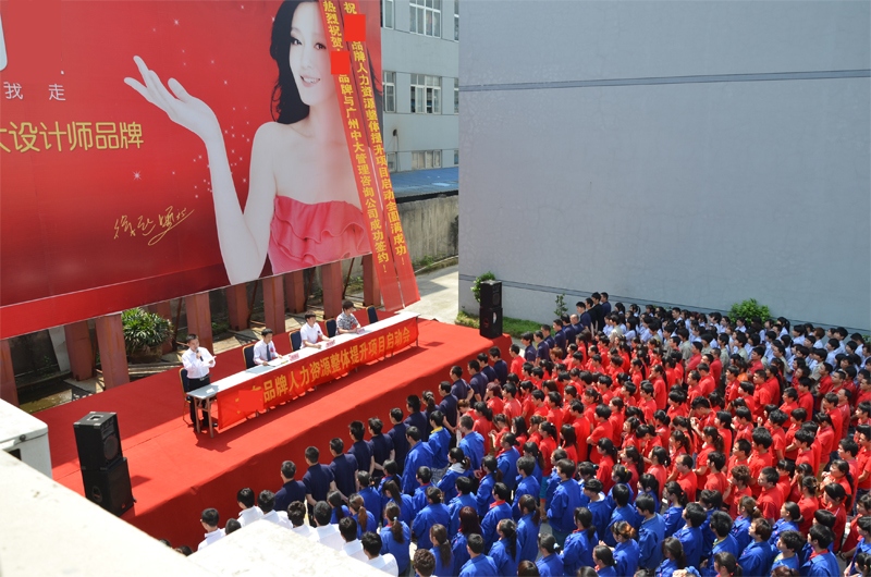 中大咨詢:千人誓師,眾志成城——浙江某知名鞋業集團人力資源整體提升項目成功啟動 中大咨詢:千人誓師,眾志成城——浙江某知名鞋業集團人力資源整體提升項目成功啟動