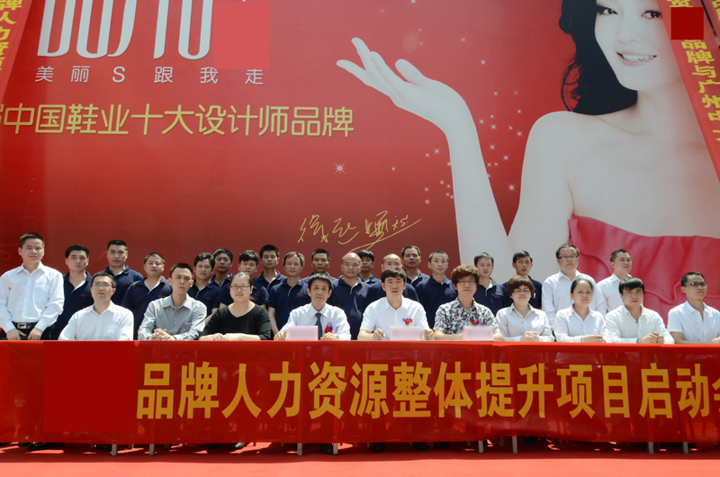 中大咨詢:千人誓師,眾志成城——浙江某知名鞋業集團人力資源整體提升項目成功啟動 中大咨詢:千人誓師,眾志成城——浙江某知名鞋業集團人力資源整體提升項目成功啟動