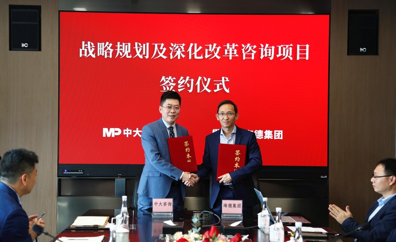 中大咨詢：2021“改革創新年”乘勢而上！中大咨詢啟動廣東海德集團戰略規劃及深化改革咨詢項目