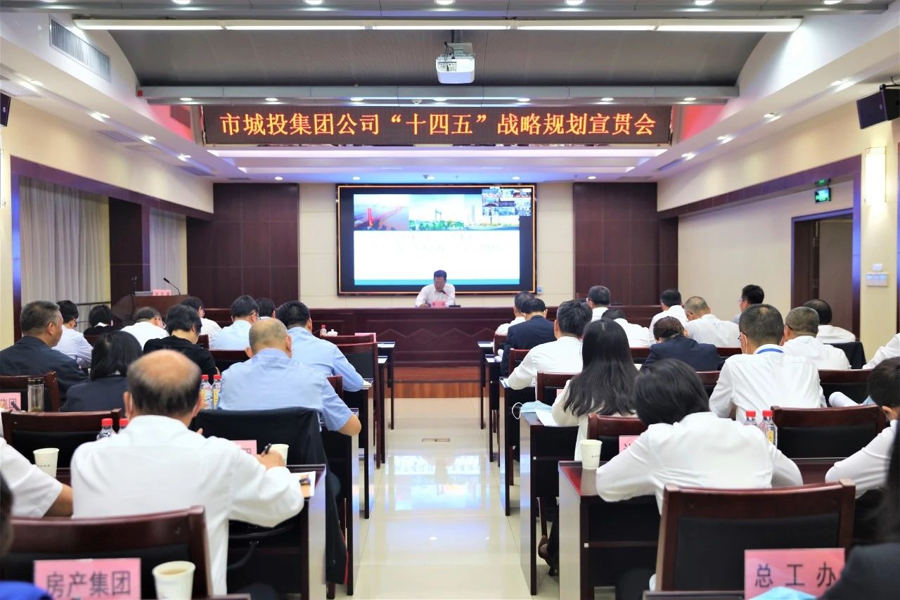 中大咨詢：奮力實現高質量新發展——中大咨詢助推武漢城投集團“十四五”戰略規劃落地