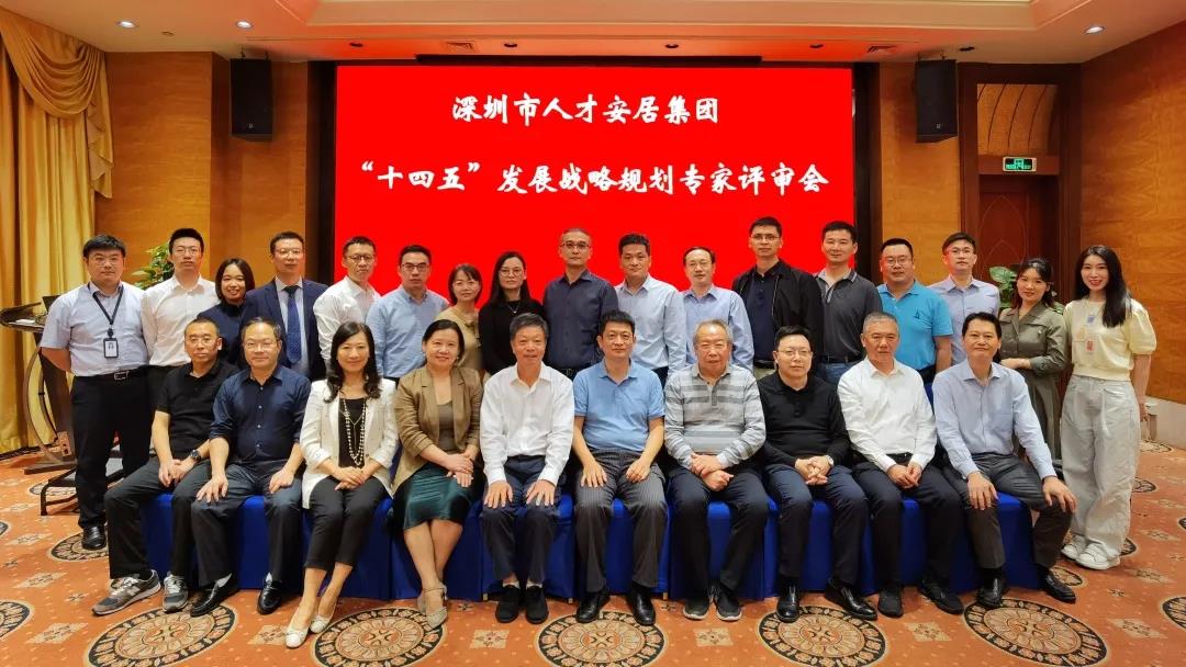 中大咨詢;中大咨詢圓滿完成深圳市某安居集團“十四五”戰略規劃及公共住房滾動開發深度財務測算項目