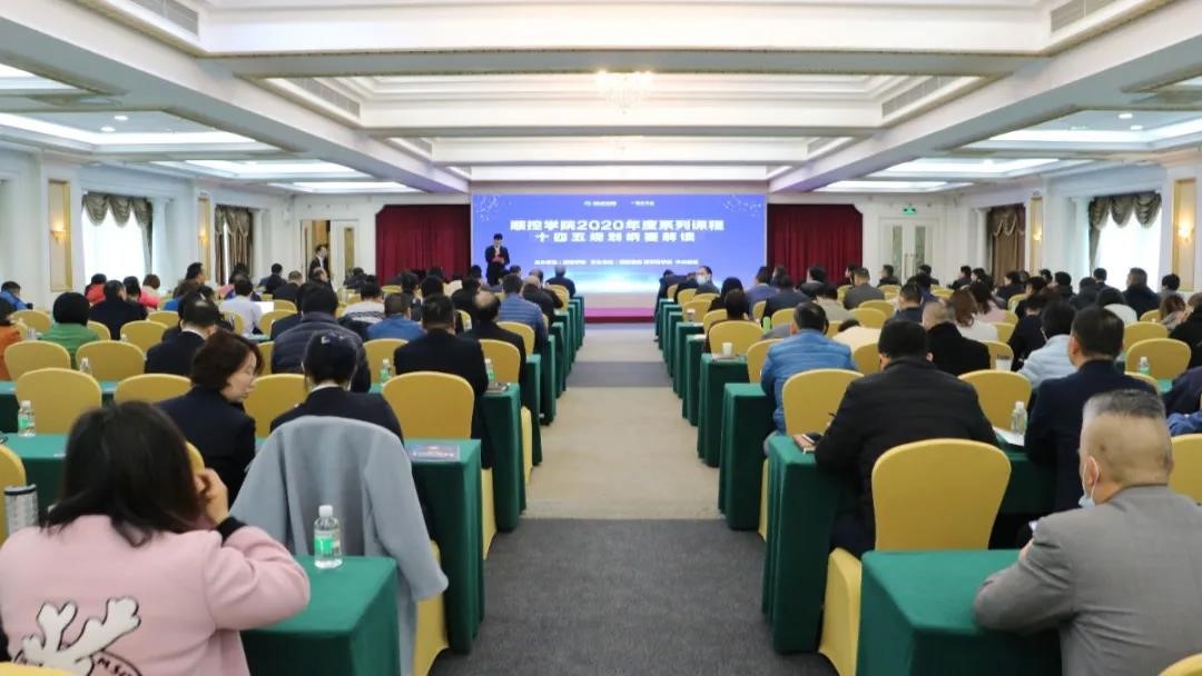 中大咨詢:及時解讀,思考未來!順控集團開展“十四五規劃綱要解讀”專題培訓 中大咨詢:及時解讀,思考未來!順控集團開展“十四五規劃綱要解讀”專題培訓